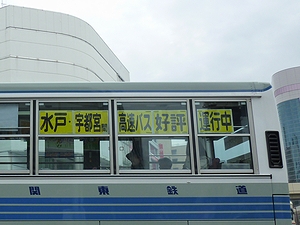 関東鉄道路線バス